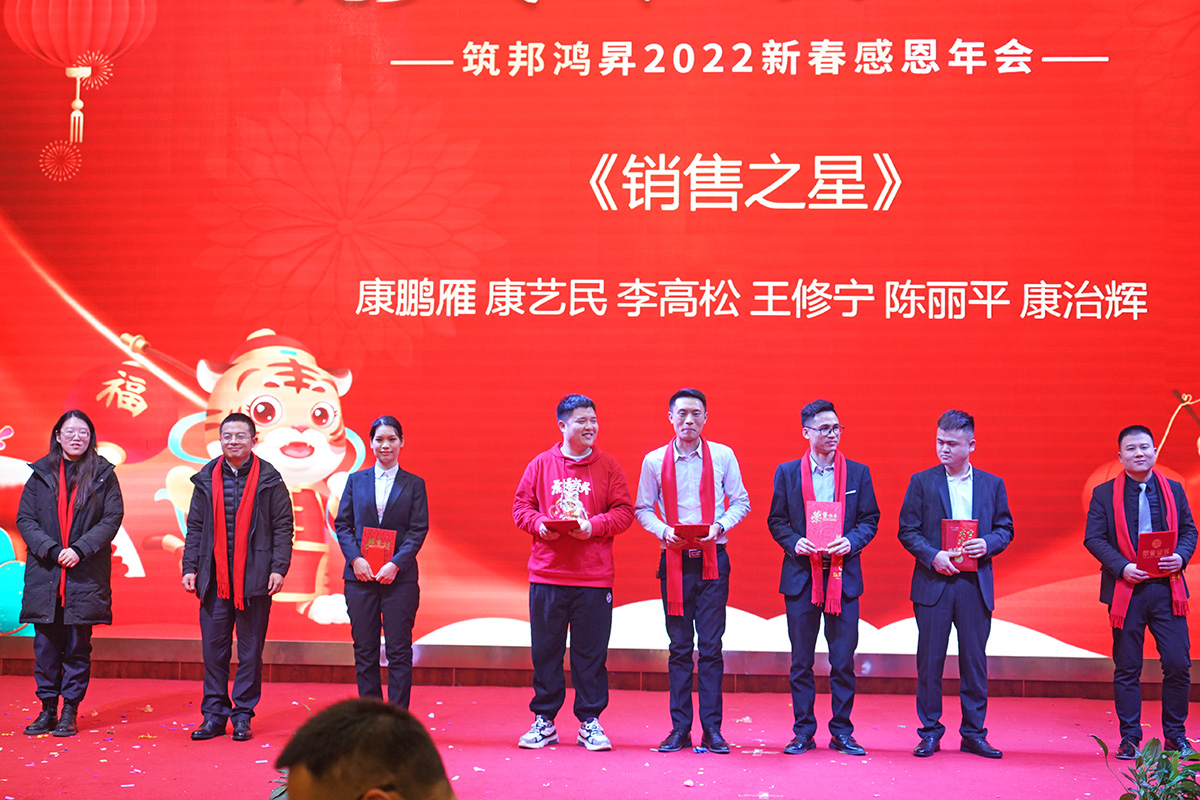 筑邦未来,实干兴邦,筑邦鸿昇,2022年会