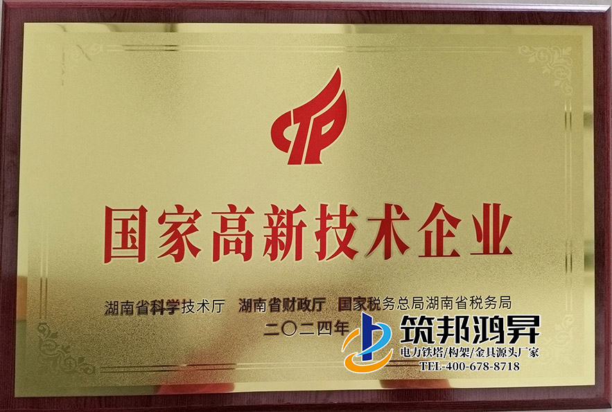 筑邦鸿昇-国家高新技术企业 筑邦鸿昇-国家高新技术企业