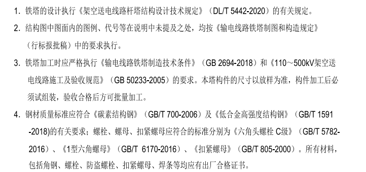 电力铁塔的设计、加工、组装一般有哪些规范