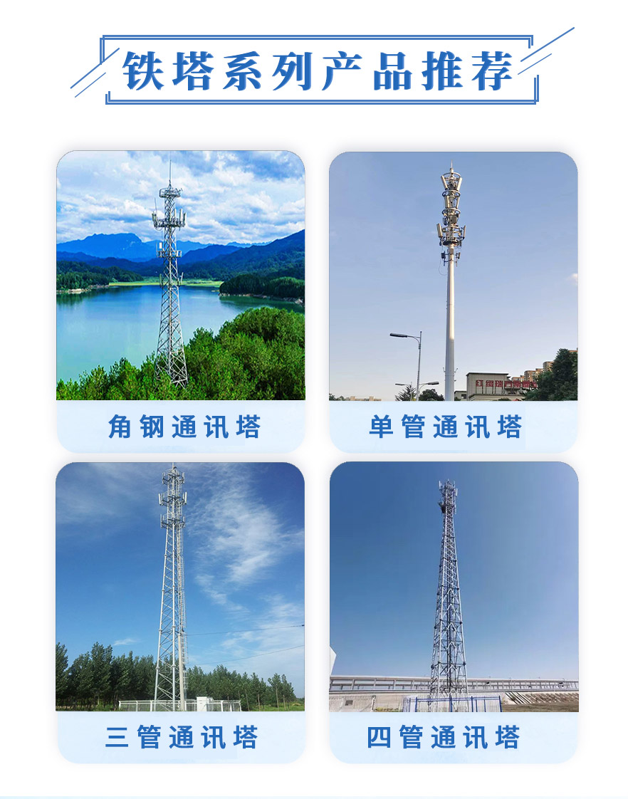 通讯铁塔＼信号塔推荐