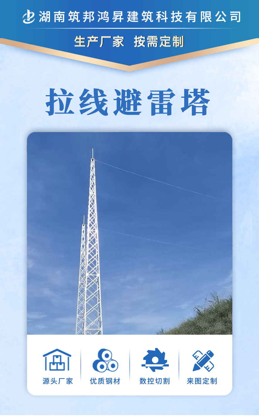 避雷塔，拉线避雷塔