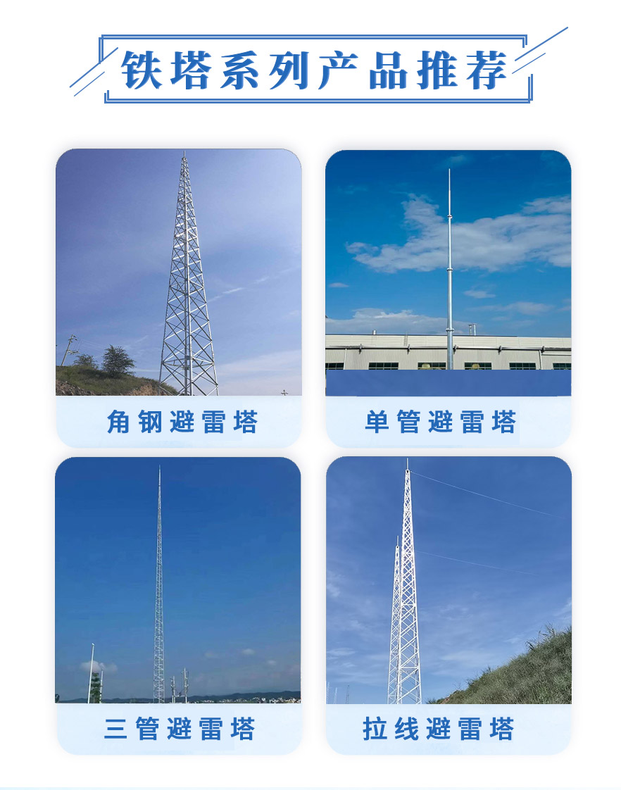 避雷塔产品系列