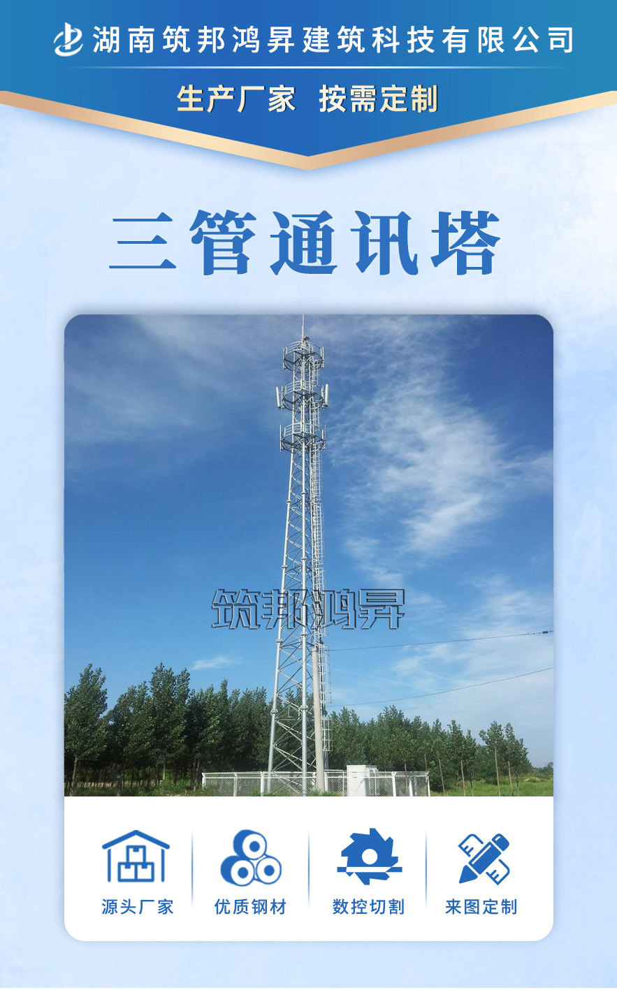 信号塔，三管通信塔