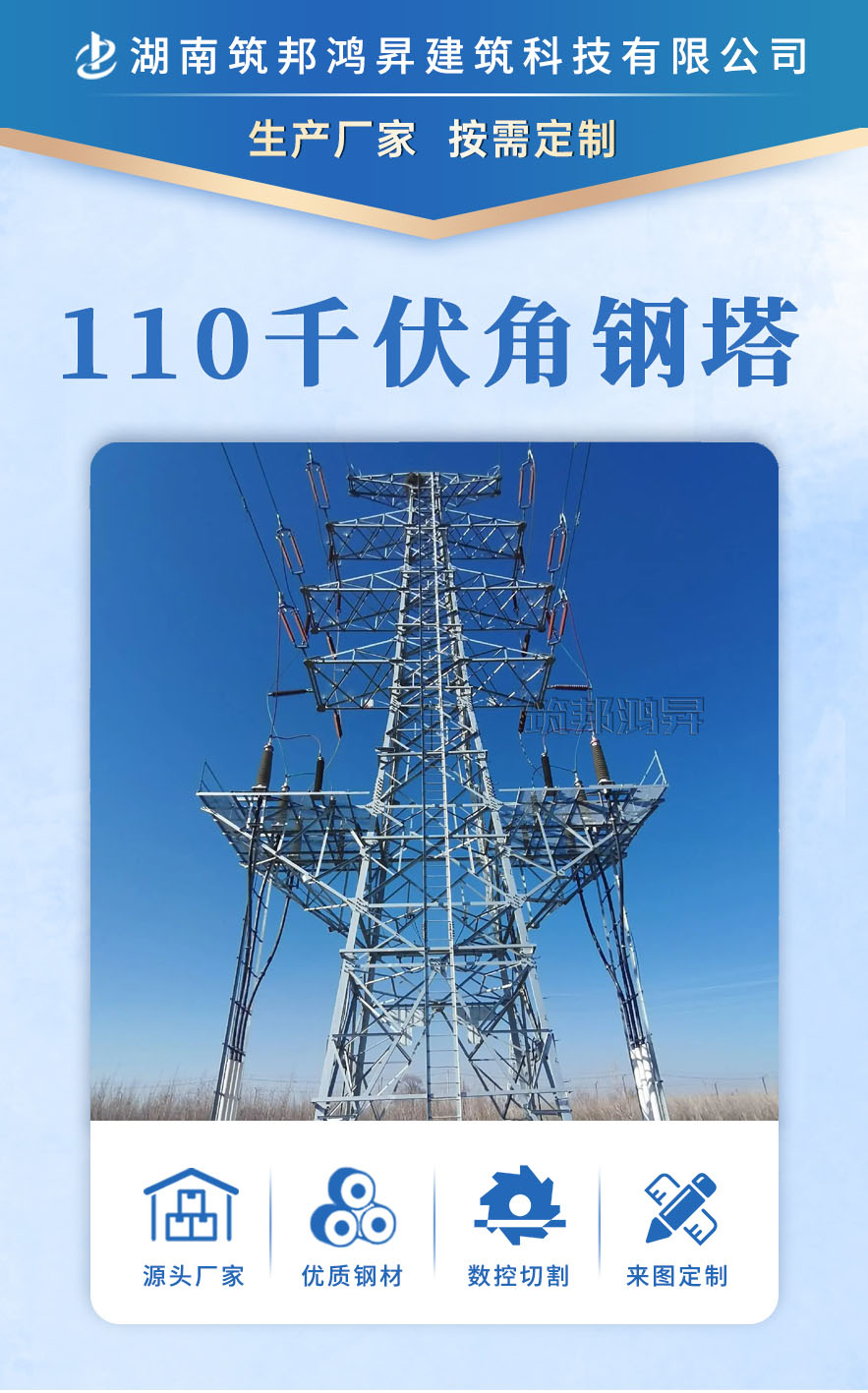 110千伏角钢塔