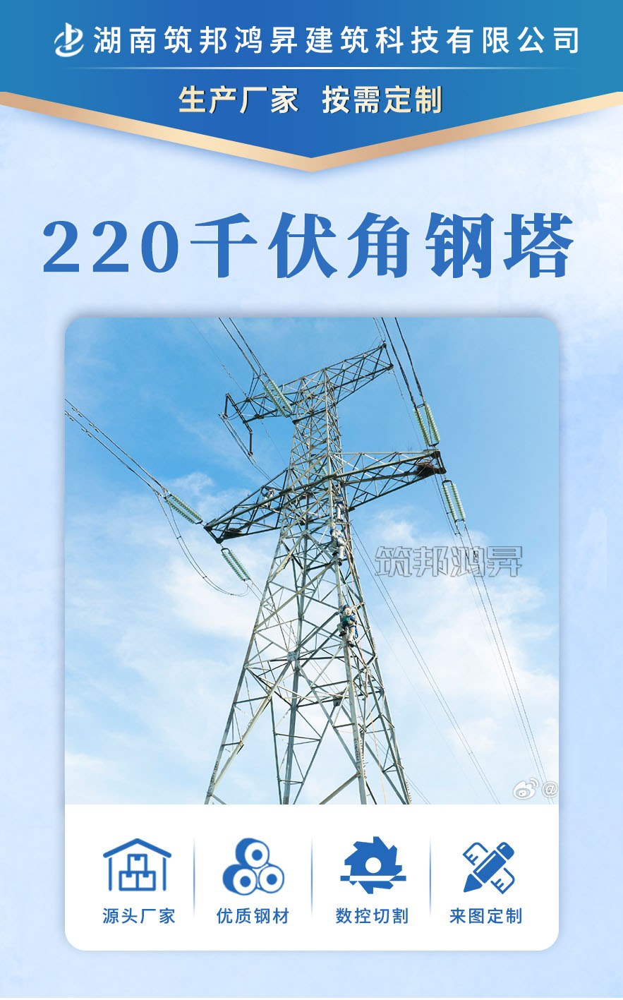220千伏角钢塔