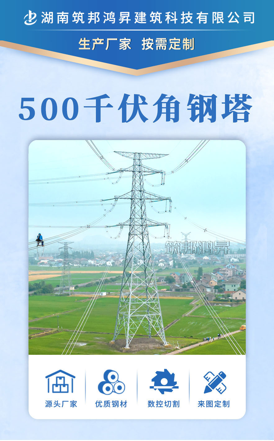 500千伏角钢塔，电力铁塔