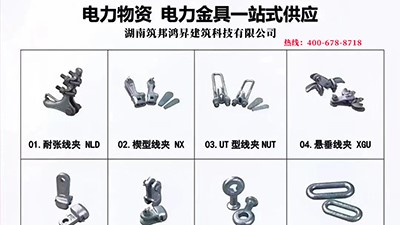 电力金具是什么，有哪些分类