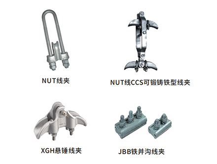 电力金具集合