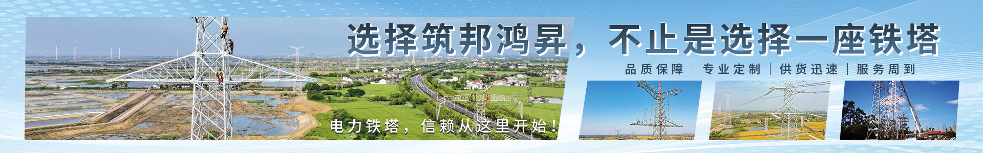 电力铁塔