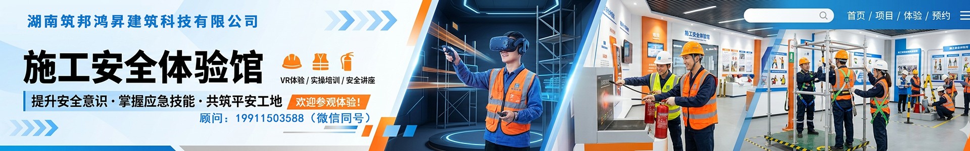建筑工地安全体验馆