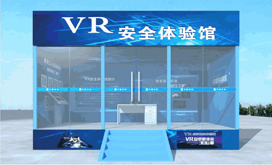 VR安全体验区